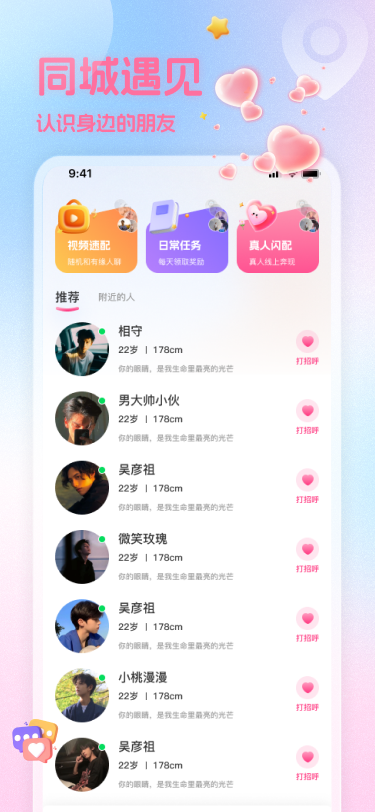 附近的人界面