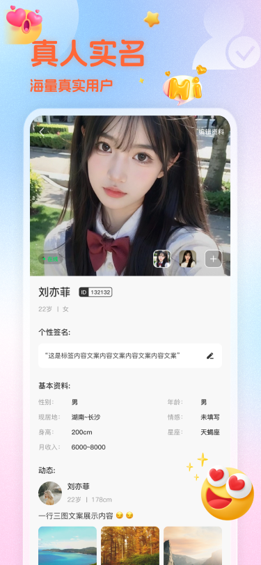 个人资料界面