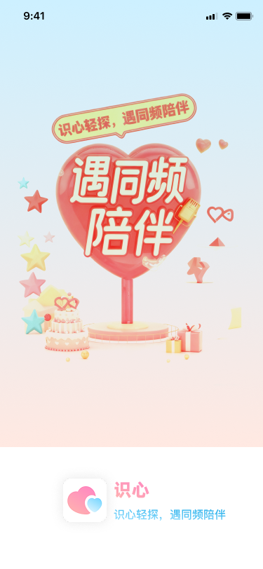 识心APP展示